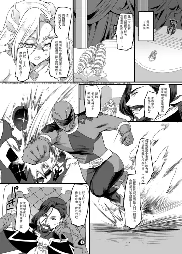 [Kouji] Juunishin Tiger Red ~Otosare Yuganda Seigi no Yukue~ Fhentai - Page 4