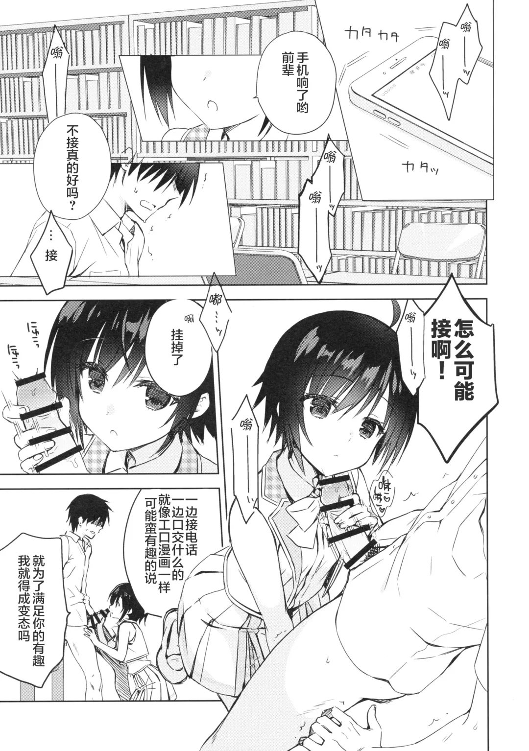 [Hadumi Rio - Muririn - Takano Yuki] Kouhai ni Sarechau Hon Fhentai.net - Page 27