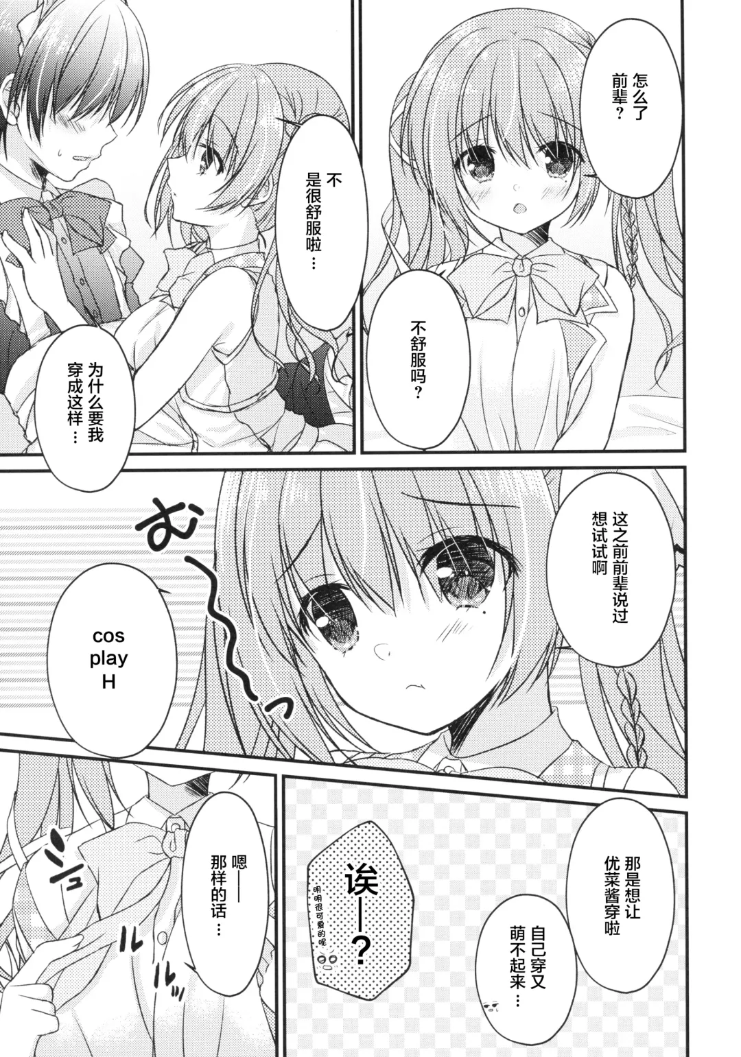 [Hadumi Rio - Muririn - Takano Yuki] Kouhai ni Sarechau Hon Fhentai.net - Page 5