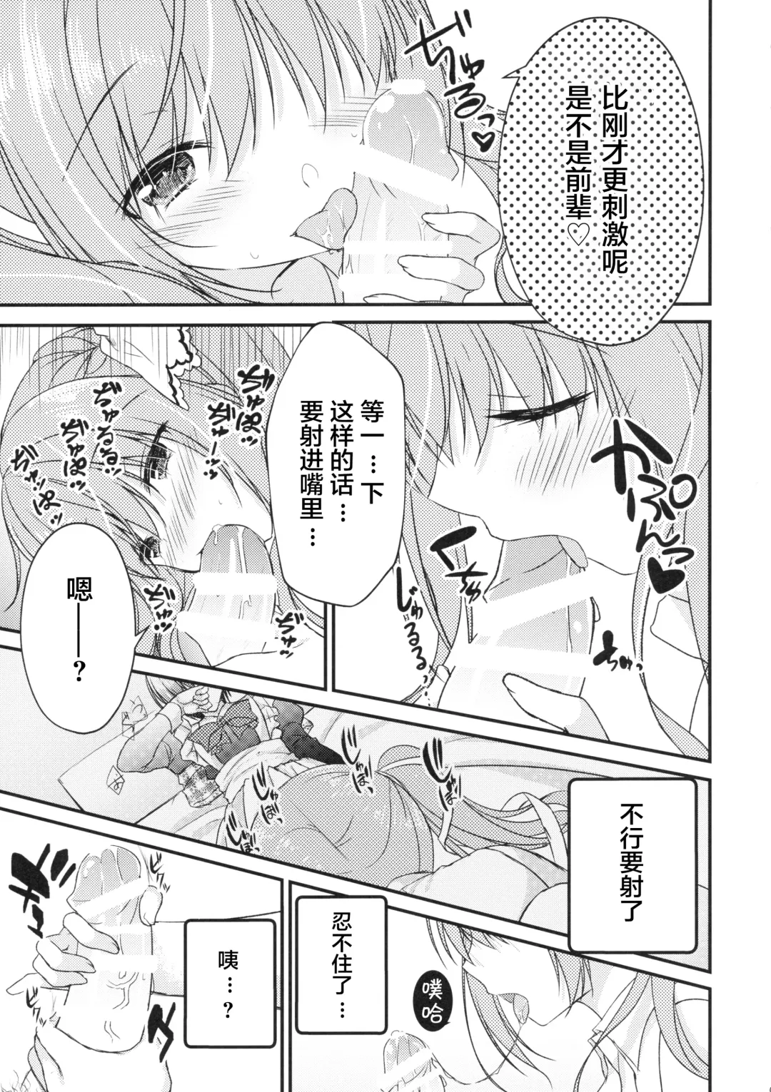 [Hadumi Rio - Muririn - Takano Yuki] Kouhai ni Sarechau Hon Fhentai.net - Page 7