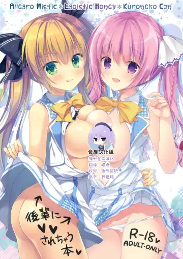 Read [Hadumi Rio - Muririn - Takano Yuki] Kouhai ni Sarechau Hon - Fhentai.net