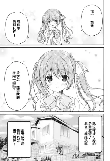 [Hadumi Rio - Muririn - Takano Yuki] Kouhai ni Sarechau Hon Fhentai.net - Page 3