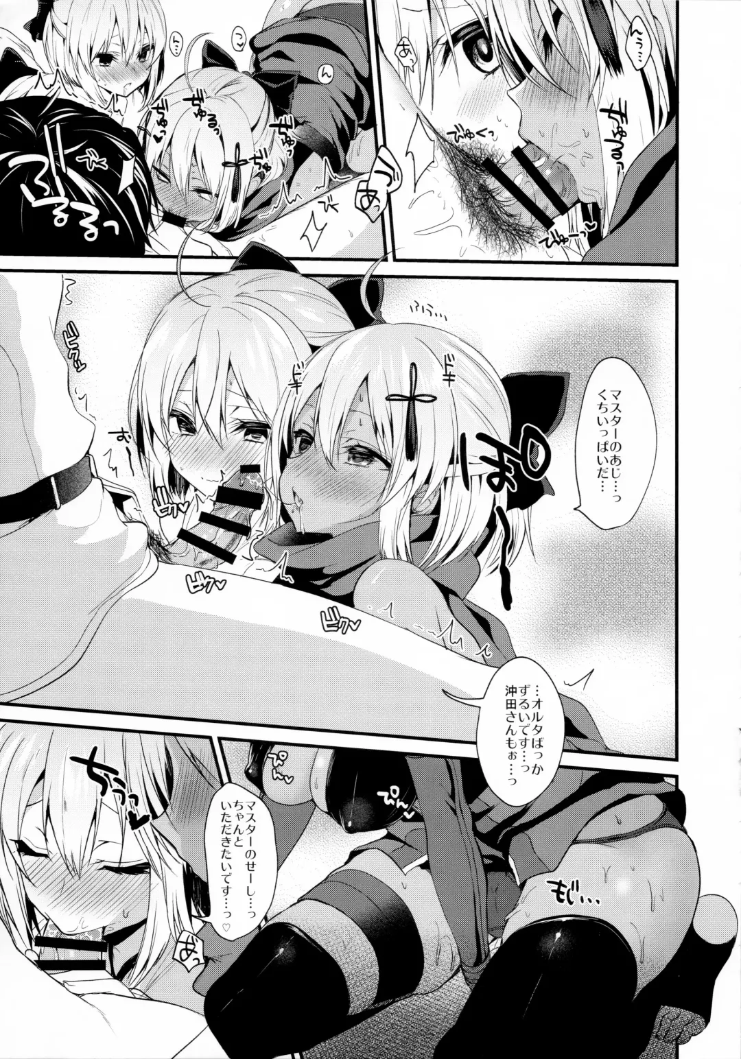 [Ayuma Sayu] Hatsujou Okita-chan to Yakimochi Okita-san Fhentai - Page 13