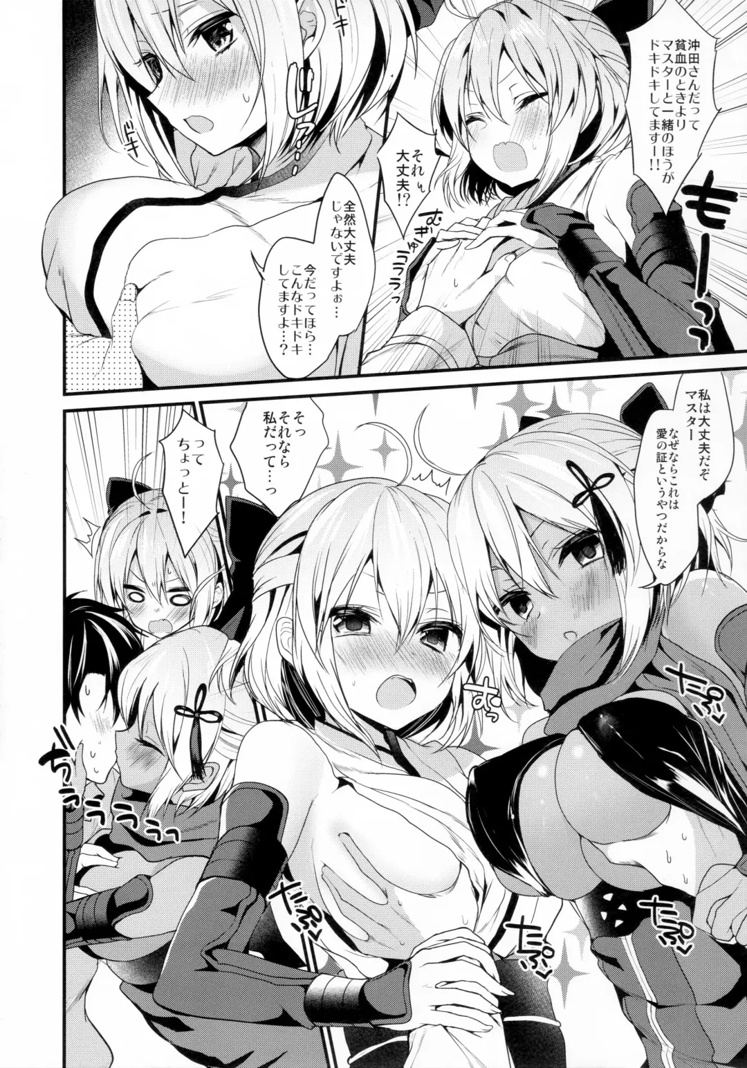 [Ayuma Sayu] Hatsujou Okita-chan to Yakimochi Okita-san Fhentai - Page 8
