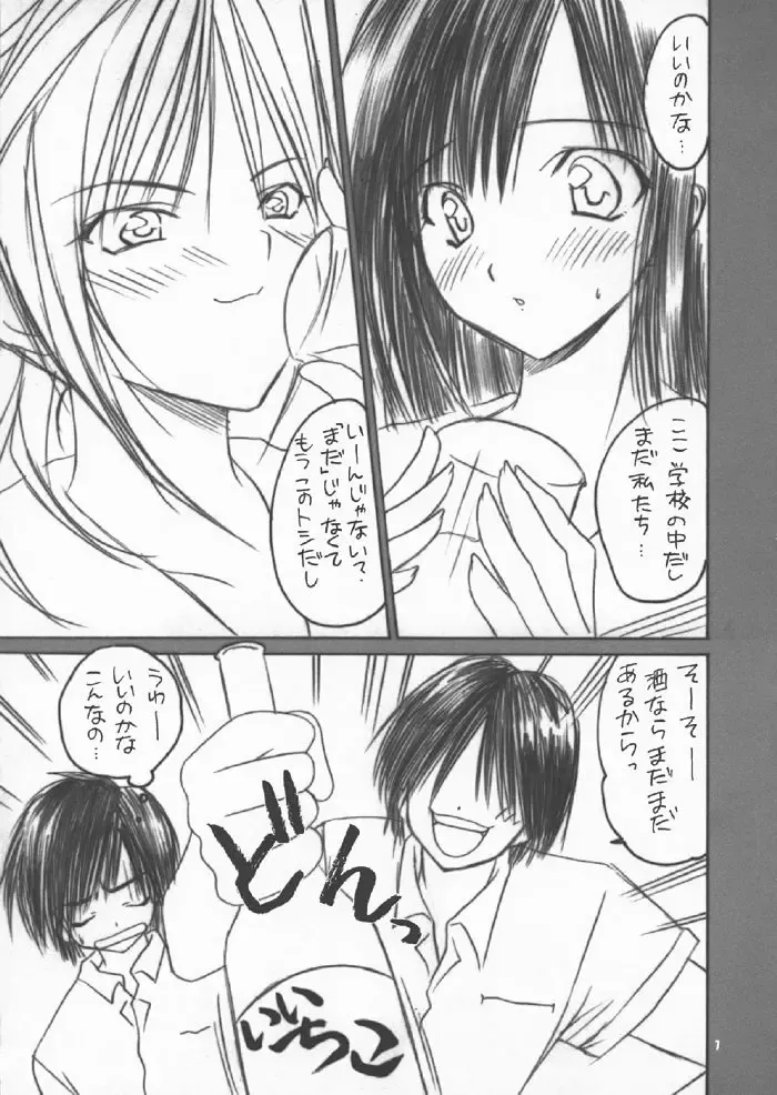 [Akazaki Yasuma] Iichiko 100% Fhentai.net - Page 6