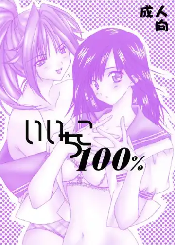 [Akazaki Yasuma] Iichiko 100% - Fhentai.net