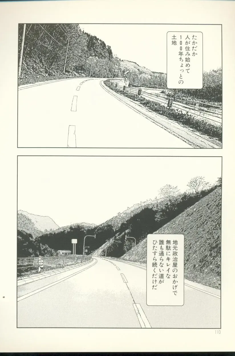 [Yamamoto Naoki] Televi Bakari Miteru to Baka ni Naru - Watching fuckin' TV all time makes a fool Fhentai - Page 111