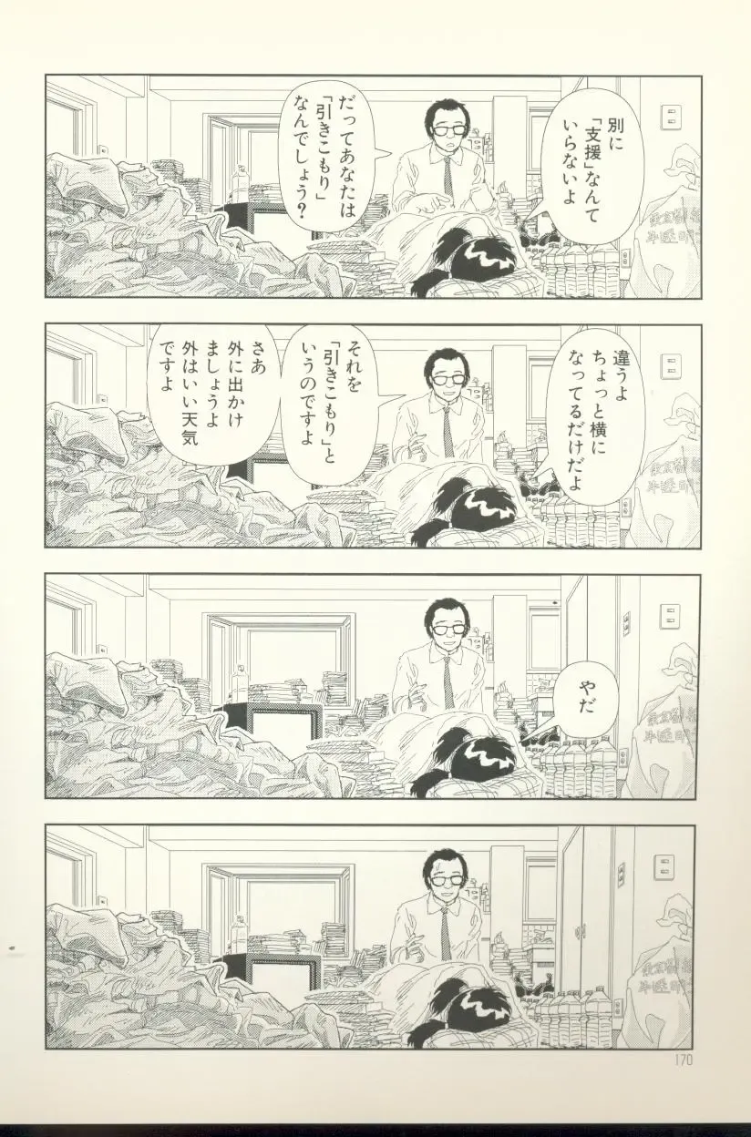 [Yamamoto Naoki] Televi Bakari Miteru to Baka ni Naru - Watching fuckin' TV all time makes a fool Fhentai - Page 170