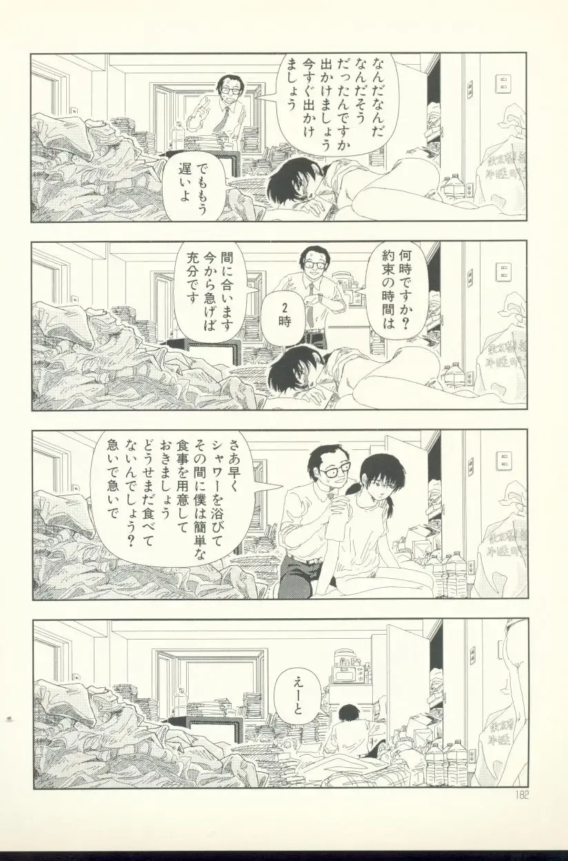 [Yamamoto Naoki] Televi Bakari Miteru to Baka ni Naru - Watching fuckin' TV all time makes a fool Fhentai - Page 182