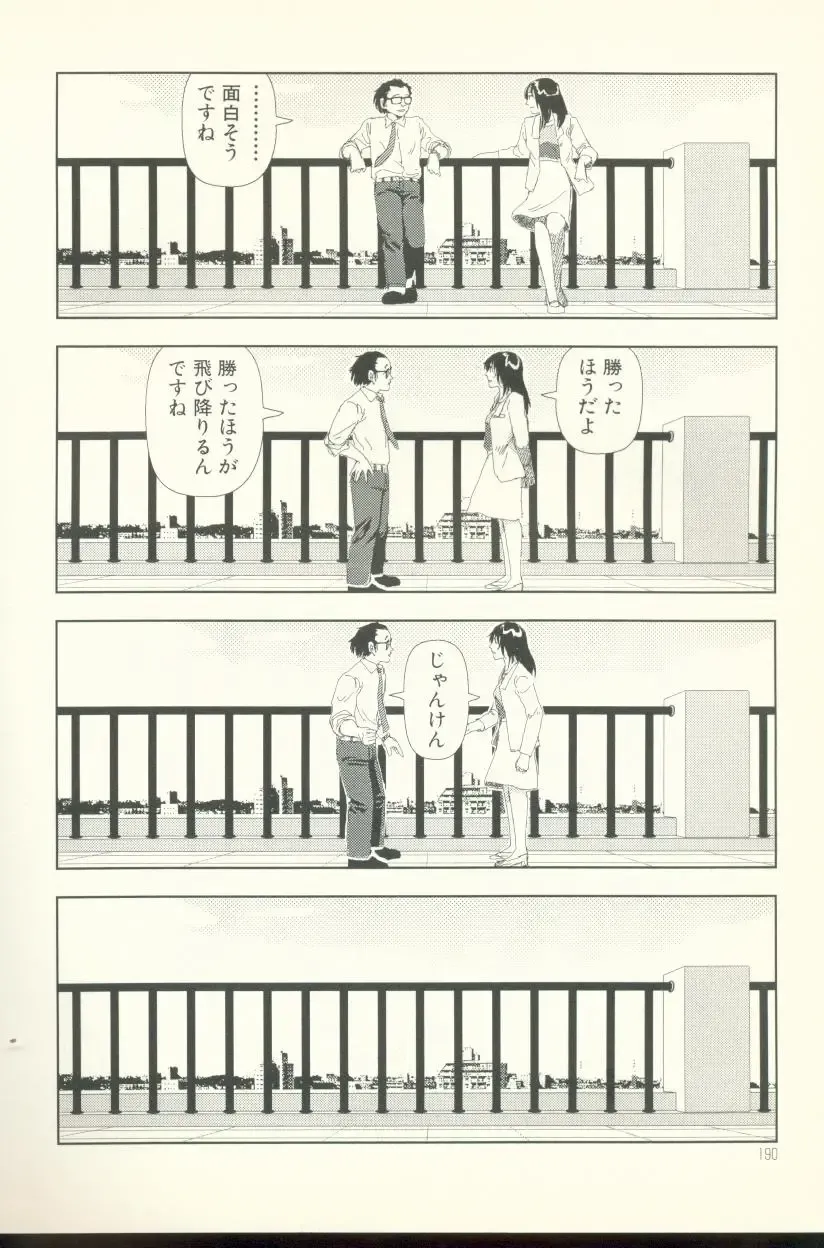 [Yamamoto Naoki] Televi Bakari Miteru to Baka ni Naru - Watching fuckin' TV all time makes a fool Fhentai - Page 190