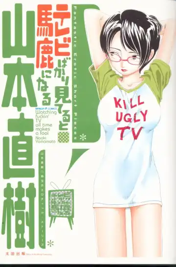 [Yamamoto Naoki] Televi Bakari Miteru to Baka ni Naru - Watching fuckin' TV all time makes a fool - Fhentai