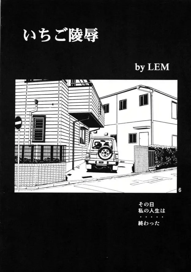 [Lem - Shimazaki Lem] Ichigo Ryoujoku Fhentai - Page 5