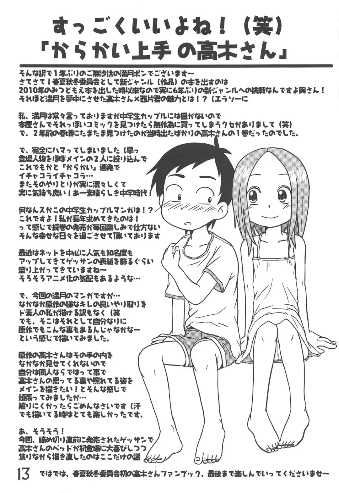 [Mangetsu Pon] Doushitatte Iundai!? Takagi-san... Fhentai.net - Page 12