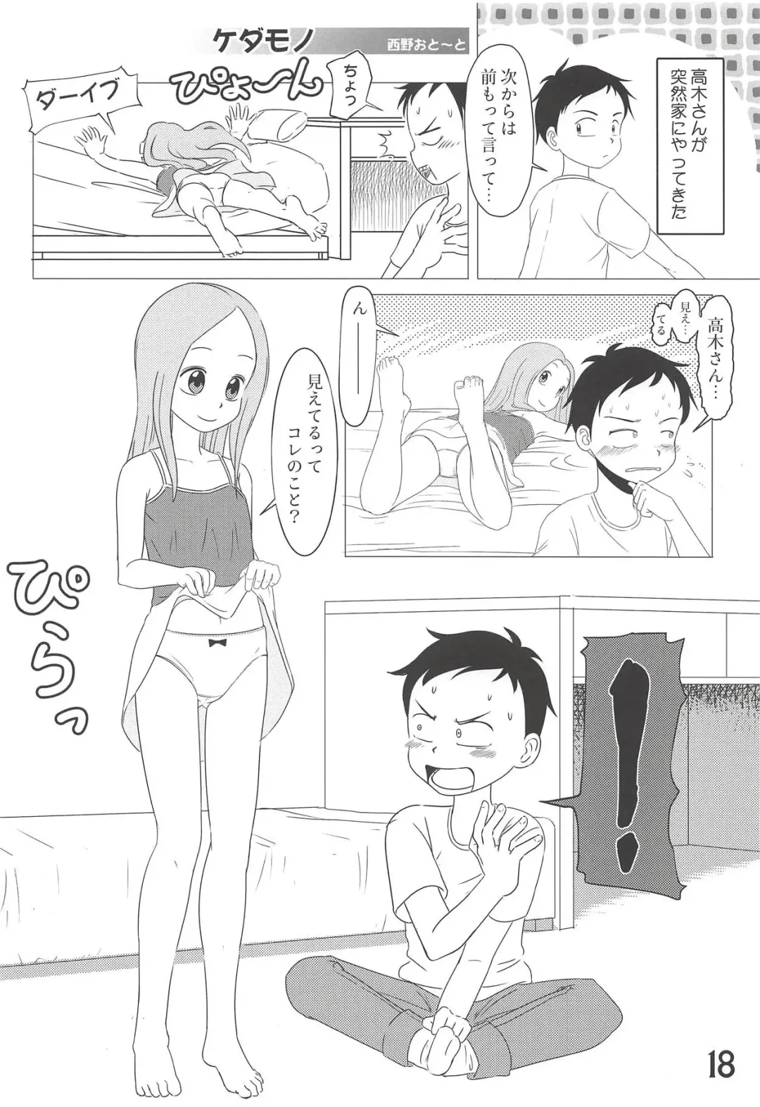 [Mangetsu Pon] Doushitatte Iundai!? Takagi-san... Fhentai.net - Page 17