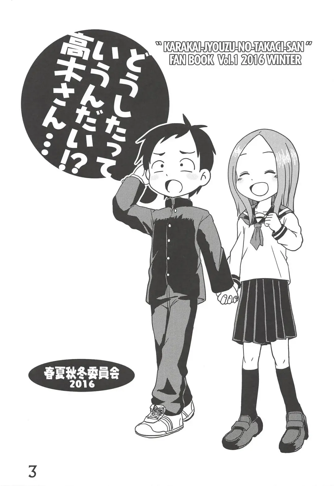 [Mangetsu Pon] Doushitatte Iundai!? Takagi-san... Fhentai.net - Page 2