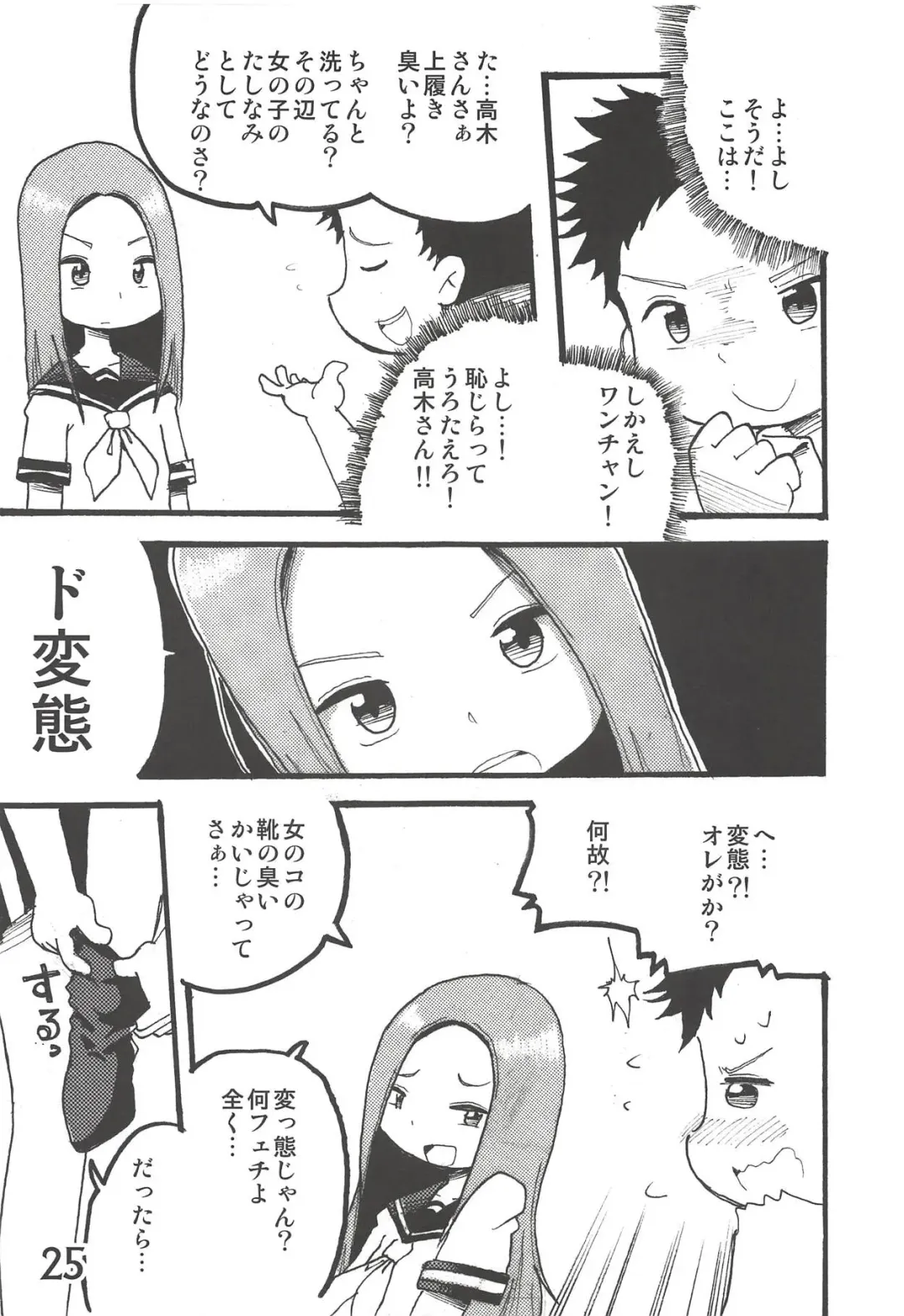 [Mangetsu Pon] Doushitatte Iundai!? Takagi-san... Fhentai.net - Page 24