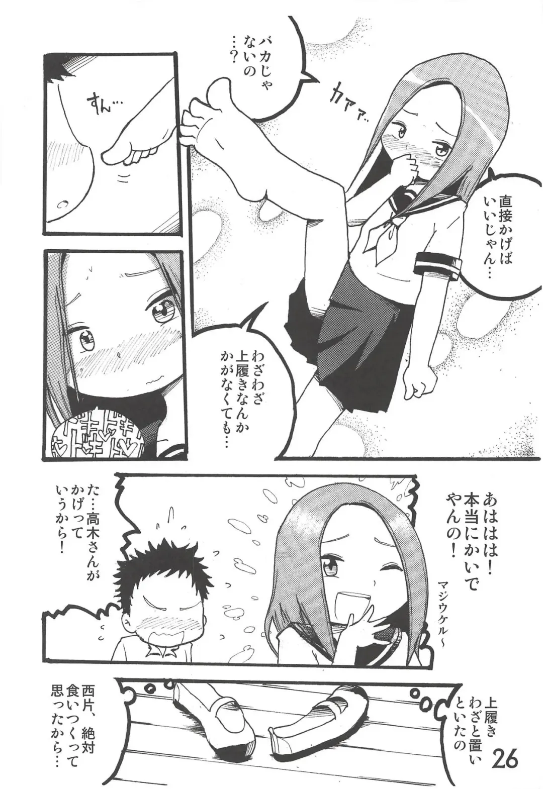 [Mangetsu Pon] Doushitatte Iundai!? Takagi-san... Fhentai.net - Page 25