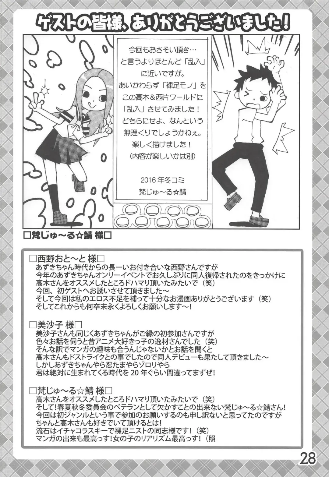 [Mangetsu Pon] Doushitatte Iundai!? Takagi-san... Fhentai.net - Page 27