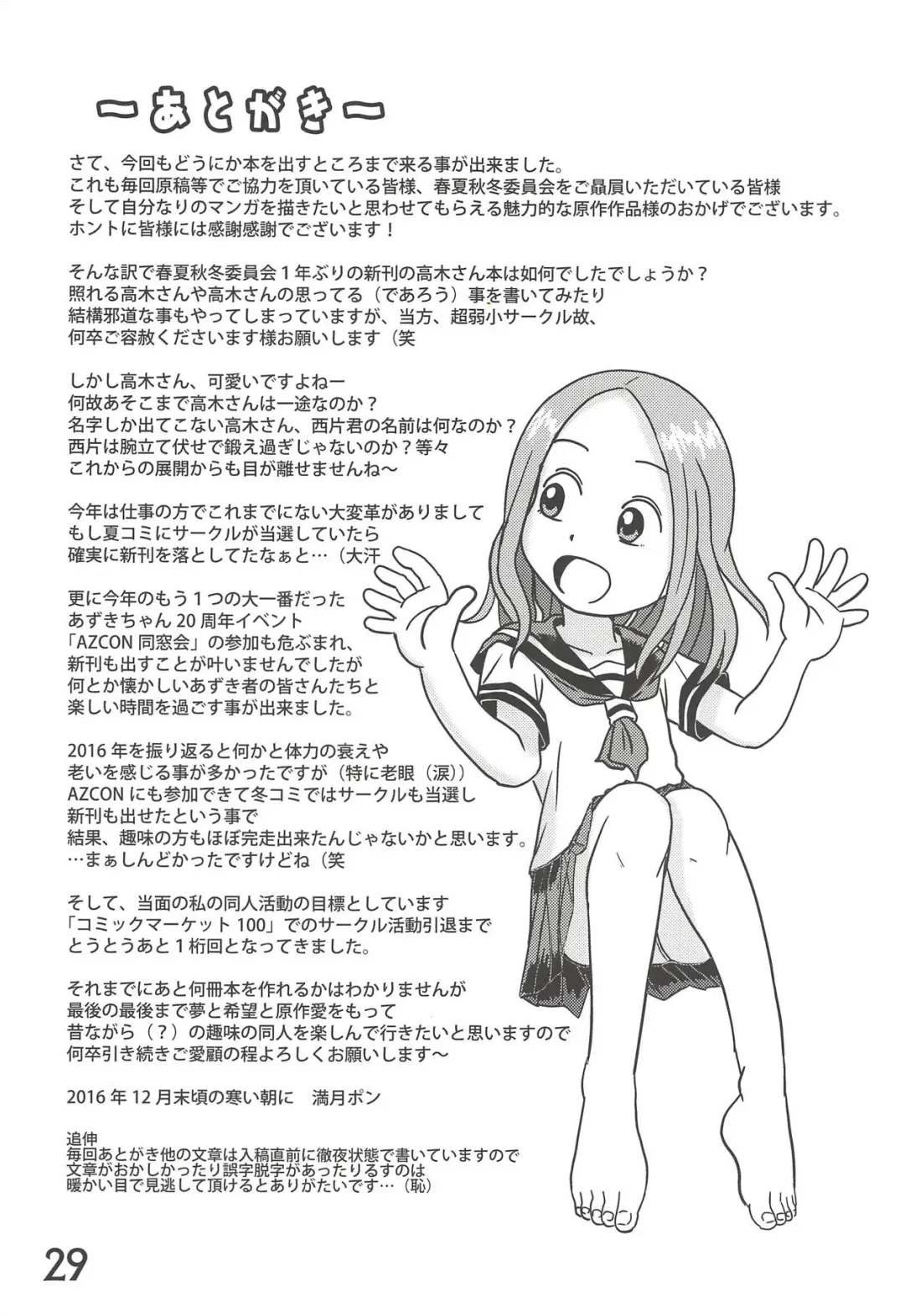 [Mangetsu Pon] Doushitatte Iundai!? Takagi-san... Fhentai.net - Page 28