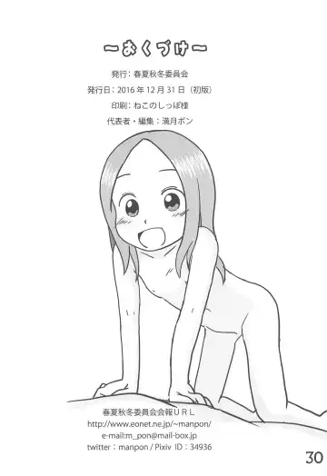 [Mangetsu Pon] Doushitatte Iundai!? Takagi-san... Fhentai.net - Page 29