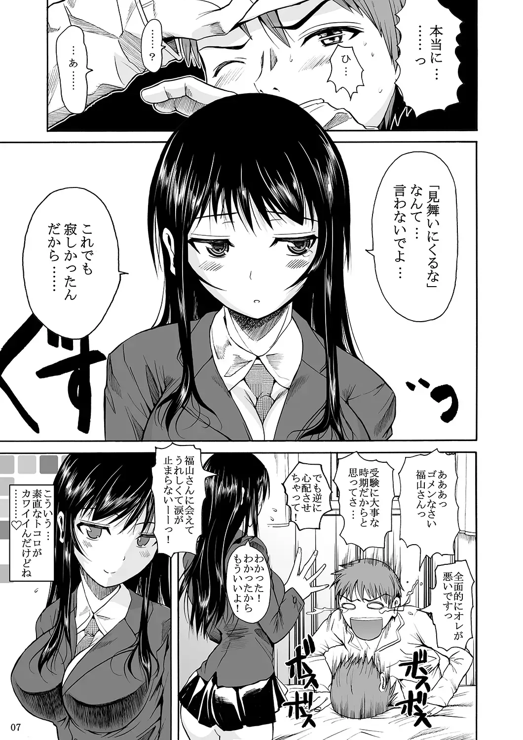 [Fuetakishi] Fukuyama-san Jou Nandemo Shite kureru Boku dake no Kanojo Fhentai - Page 10