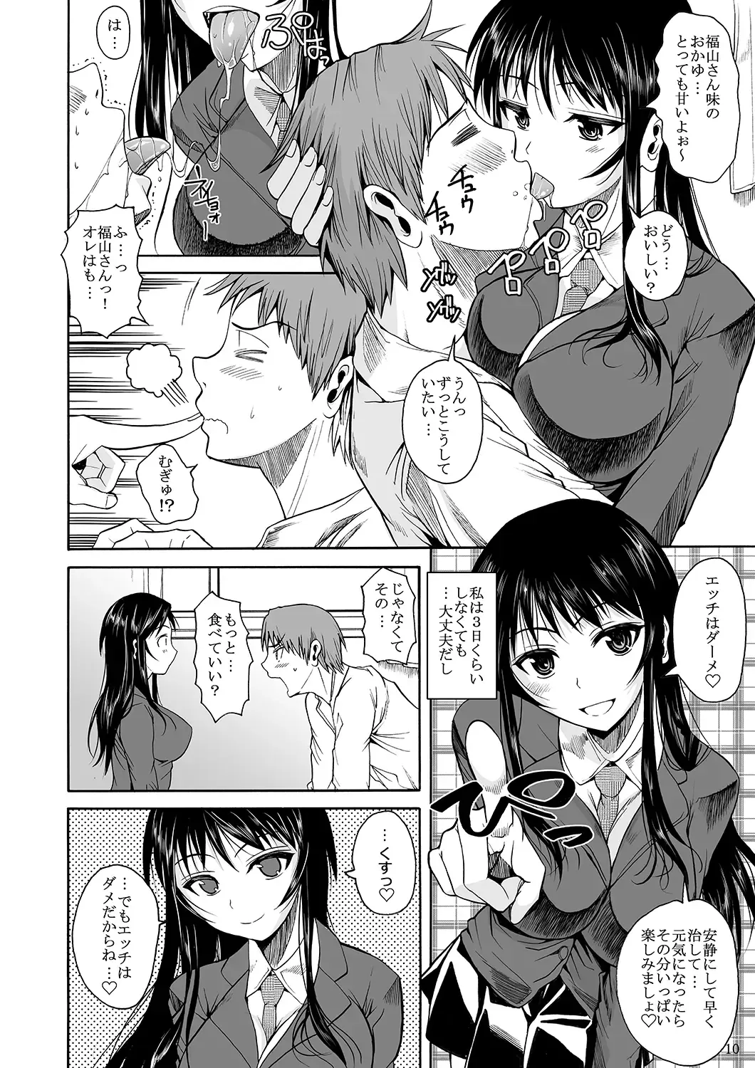 [Fuetakishi] Fukuyama-san Jou Nandemo Shite kureru Boku dake no Kanojo Fhentai - Page 13