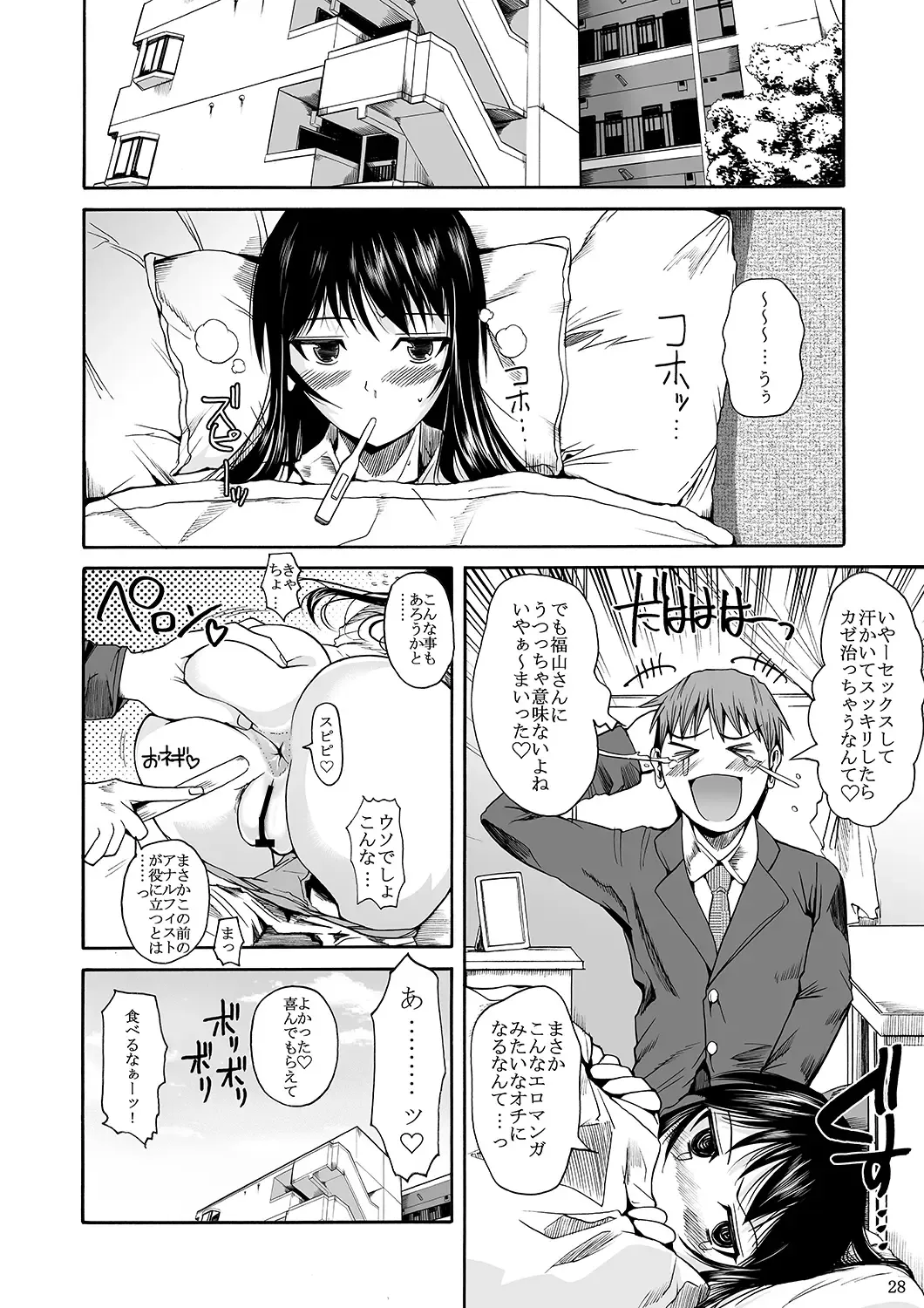 [Fuetakishi] Fukuyama-san Jou Nandemo Shite kureru Boku dake no Kanojo Fhentai - Page 31