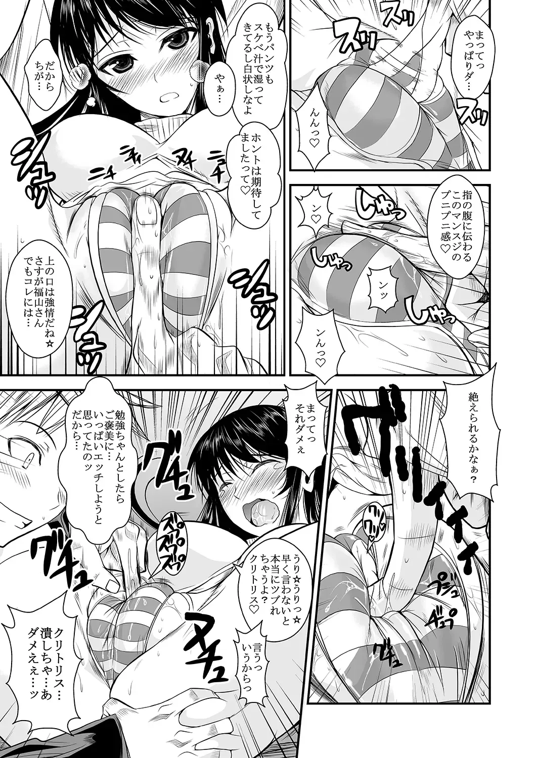 [Fuetakishi] Fukuyama-san Jou Nandemo Shite kureru Boku dake no Kanojo Fhentai - Page 72