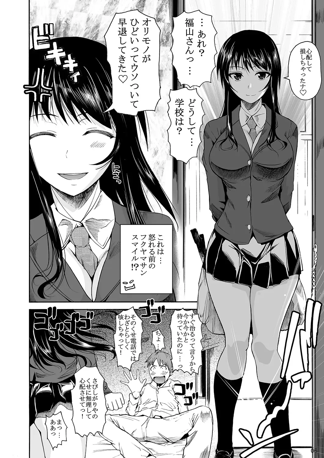 [Fuetakishi] Fukuyama-san Jou Nandemo Shite kureru Boku dake no Kanojo Fhentai - Page 9