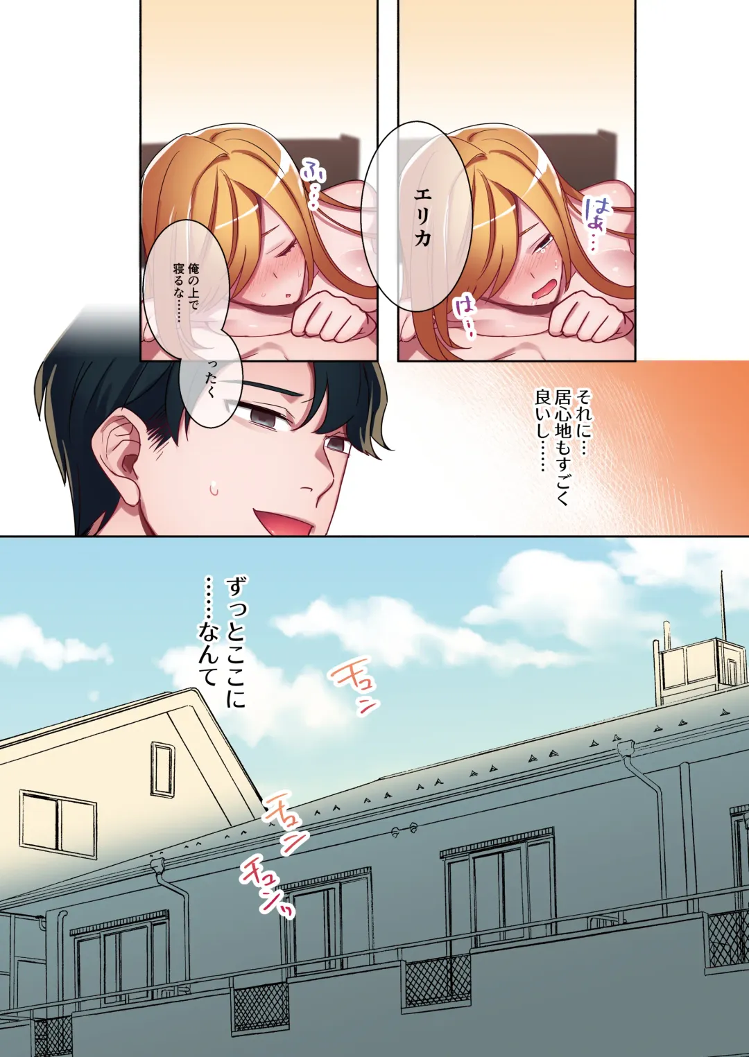 [Oniben Katze] Iede Gal ni Nama Nakadashi Shimakutte, Seishori Dousei Hajimemashita 2 Fhentai - Page 9