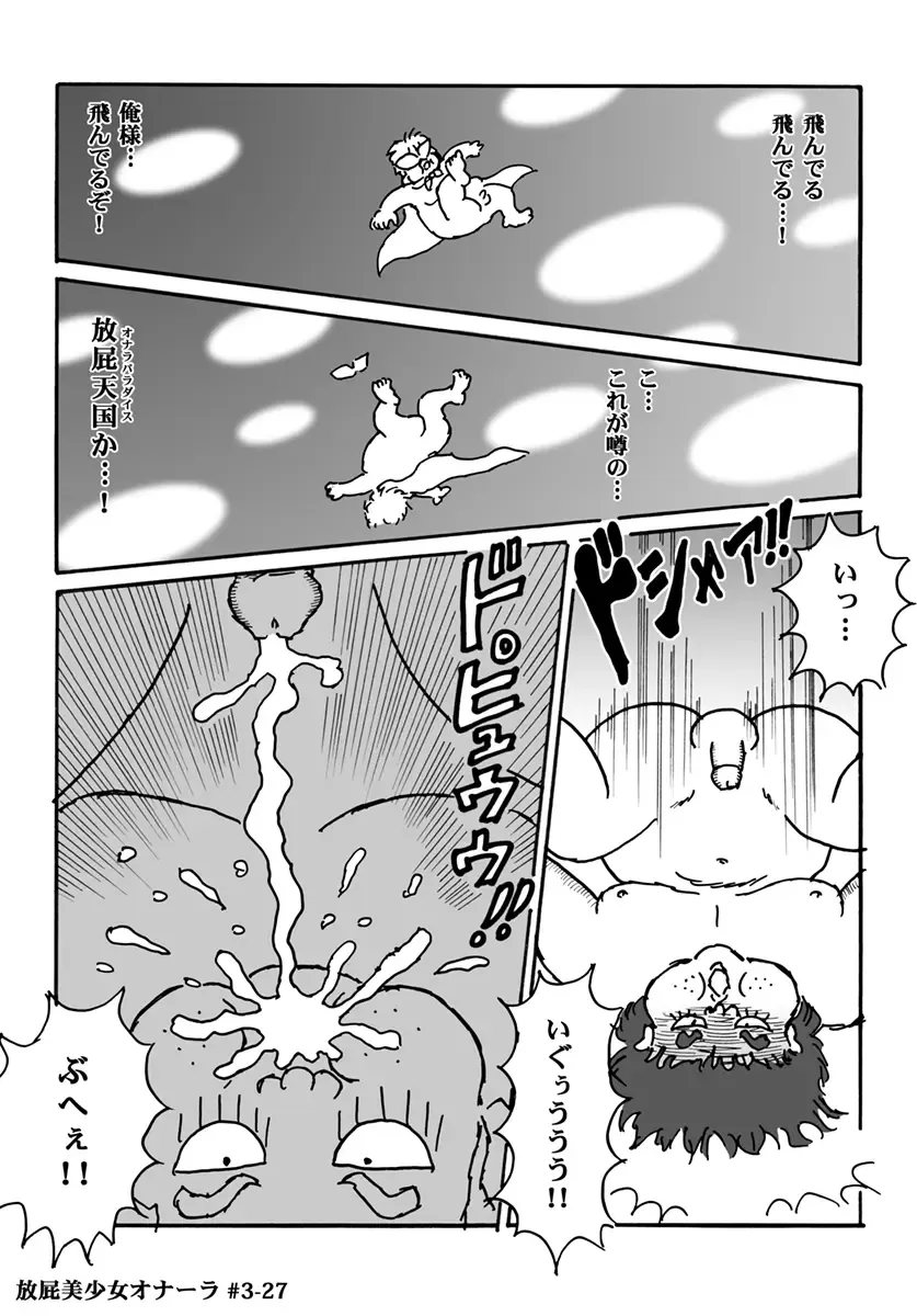 [Heartmin] Houhi Bishoujo Onala Fhentai - Page 77