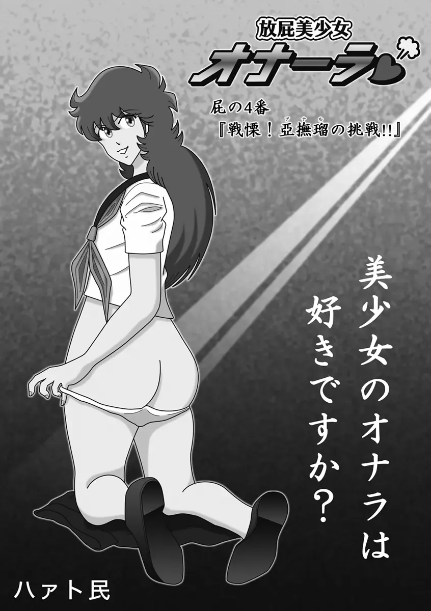 [Heartmin] Houhi Bishoujo Onala Fhentai - Page 84