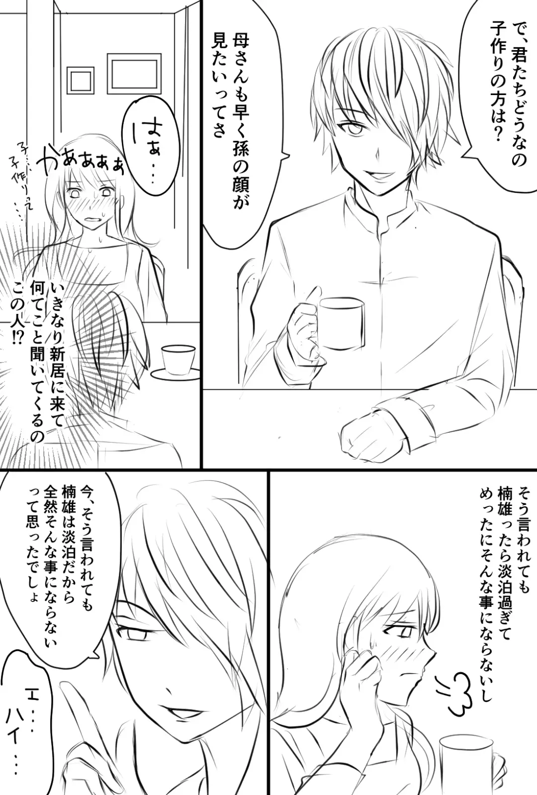 [Watako] Annunciation Fhentai - Page 1