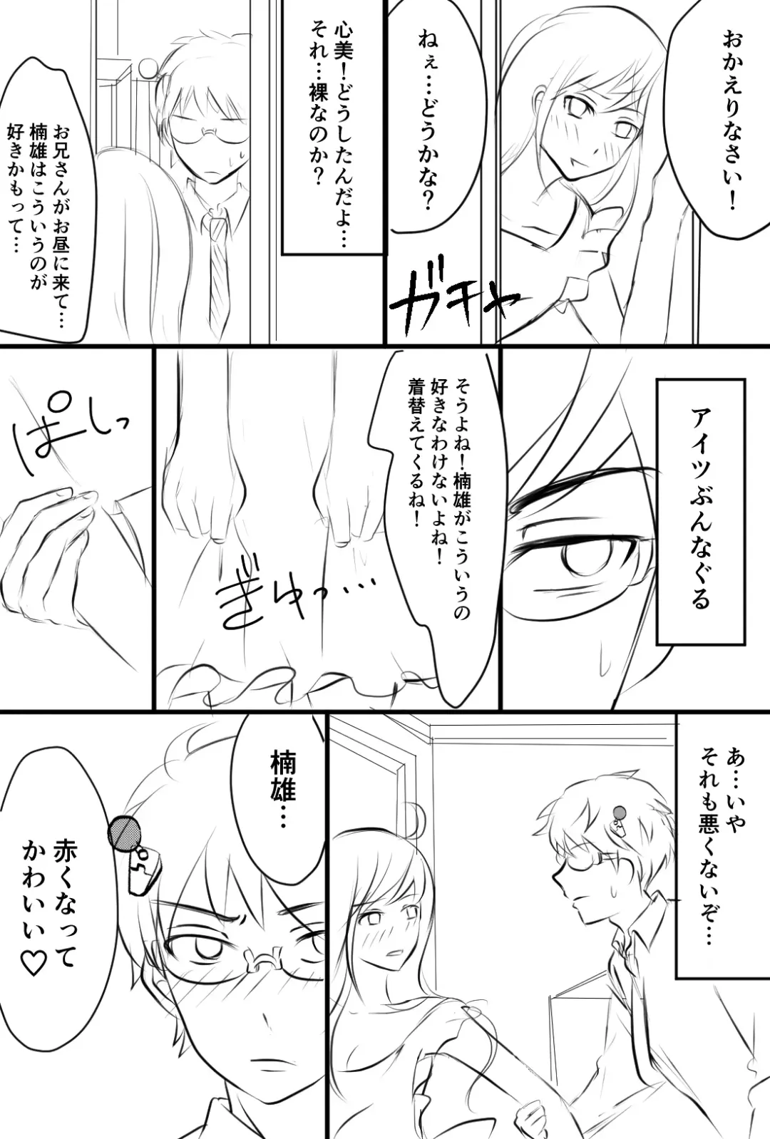 [Watako] Annunciation Fhentai - Page 4