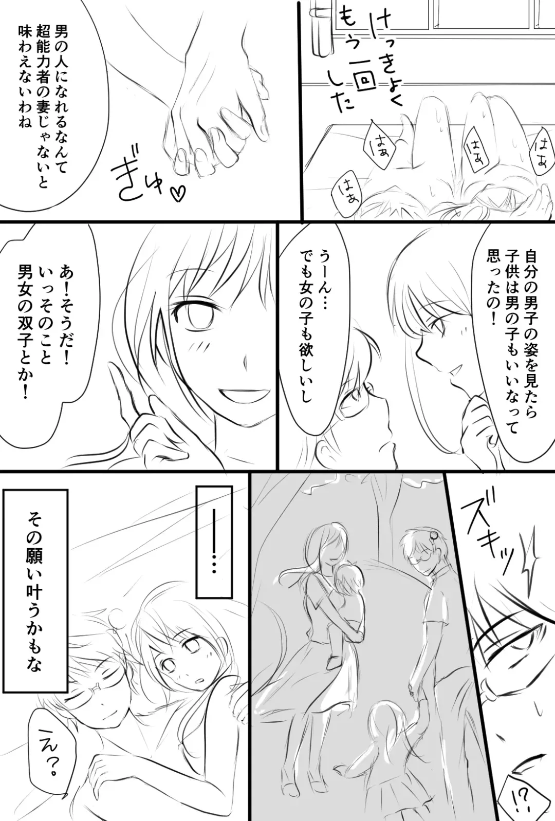 [Watako] Annunciation Fhentai - Page 9