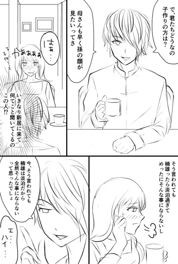 Read [Watako] Annunciation - Fhentai