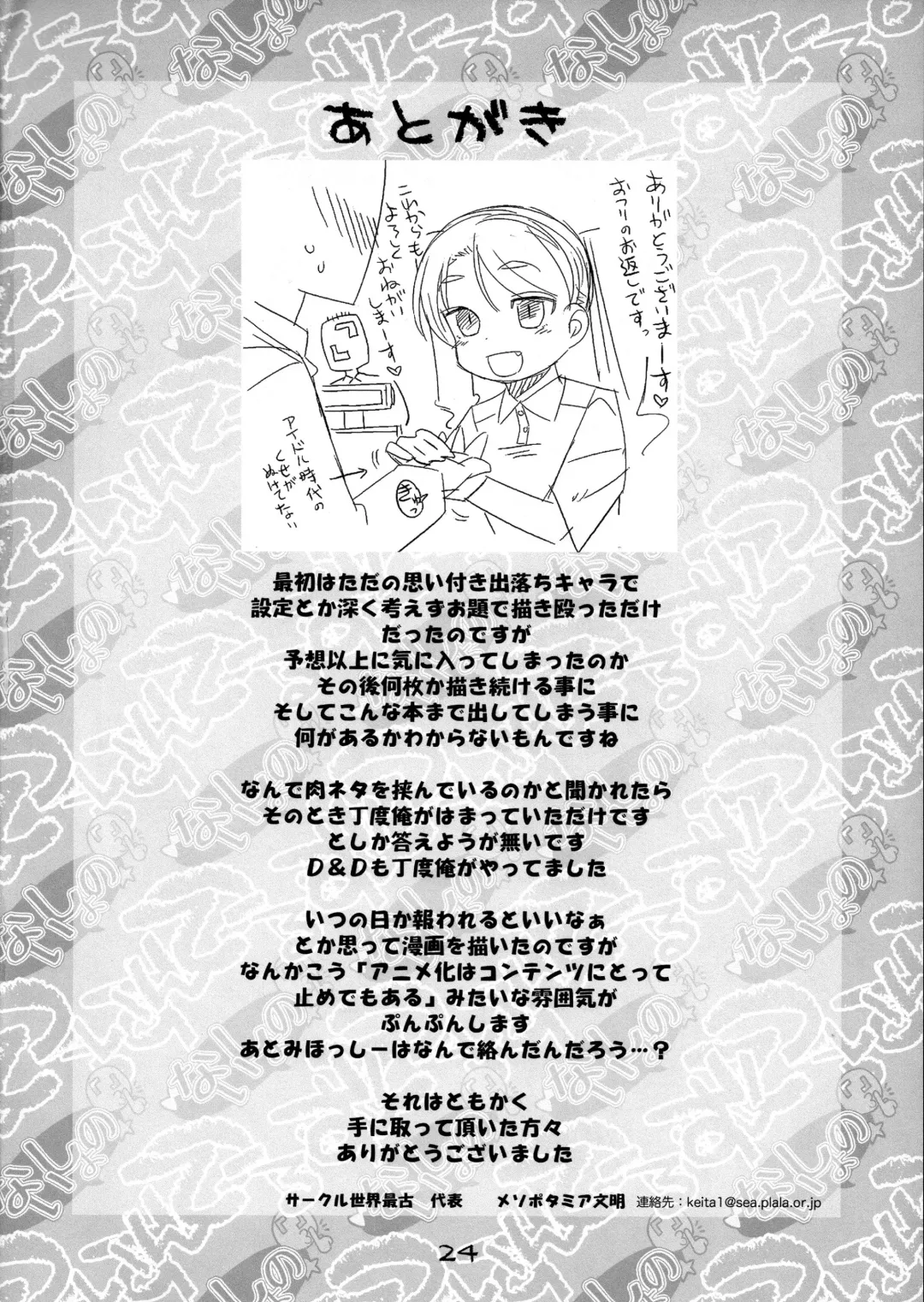 [Takatsu] Naisho no Twintails Fhentai - Page 24