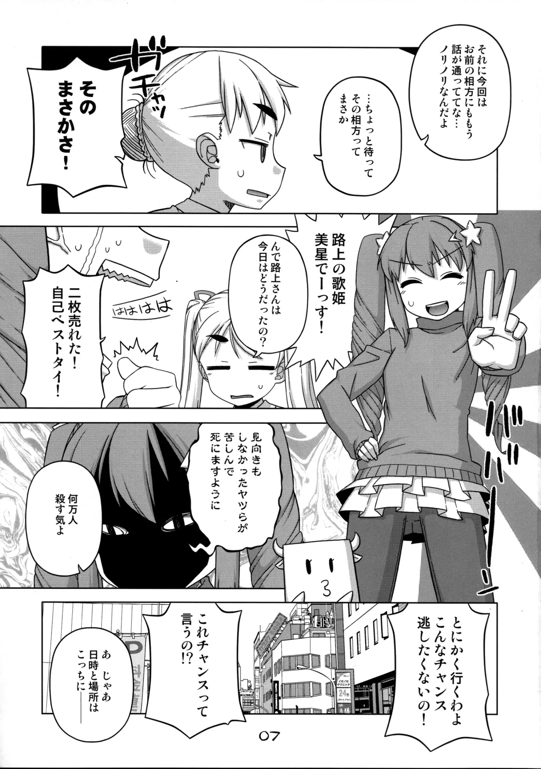 [Takatsu] Naisho no Twintails Fhentai - Page 7