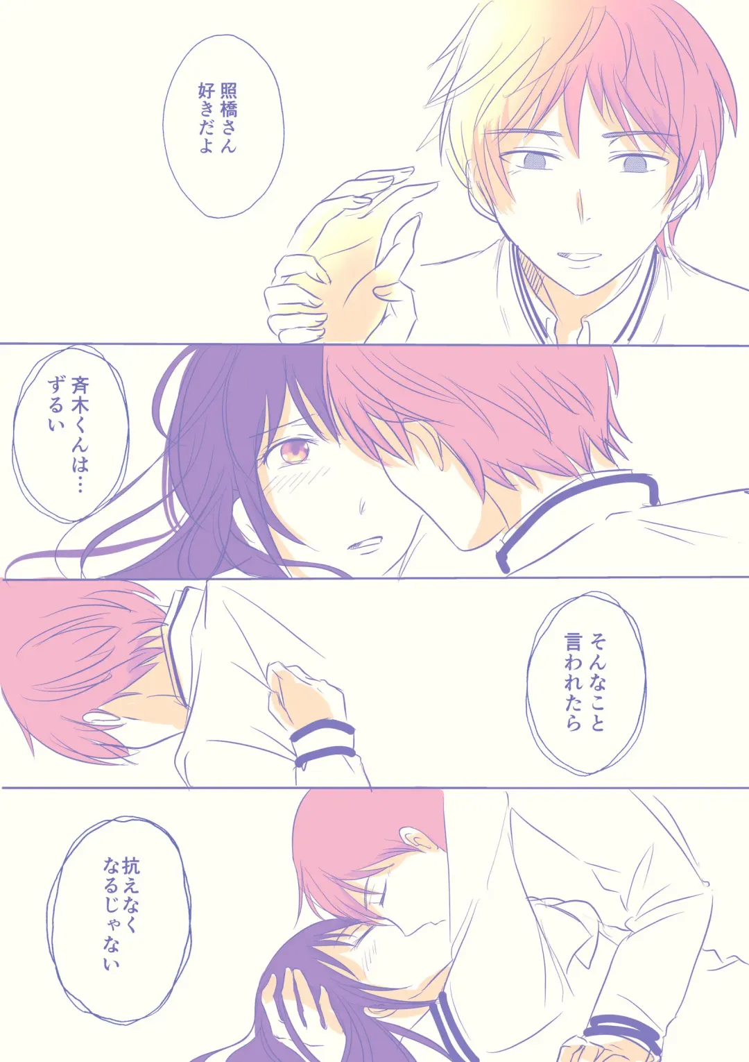 [Watako] 騎乗位斉照 Fhentai - Page 4