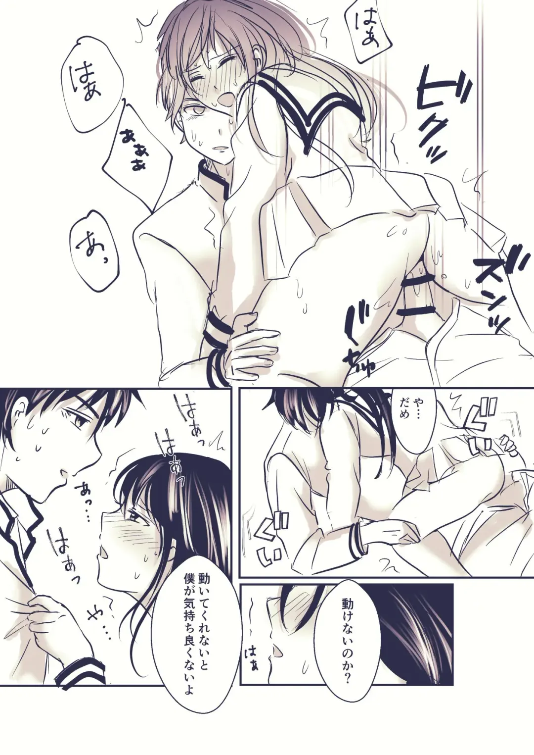[Watako] 騎乗位斉照 Fhentai - Page 7