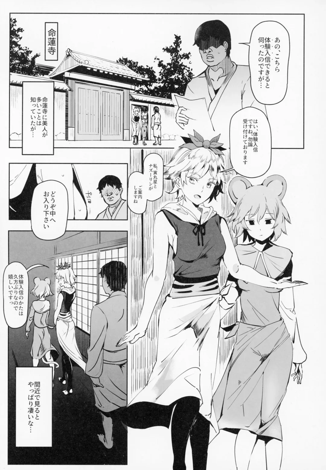 [Nyuu] Myourenji ni Taiken Nyuushin Shitara Hentai H Cult Shuukyou datta Ken Fhentai.net - Page 4