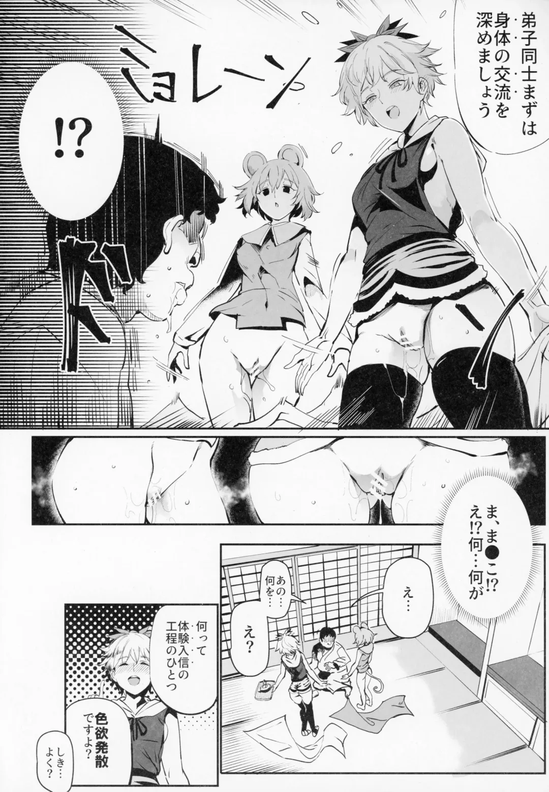 [Nyuu] Myourenji ni Taiken Nyuushin Shitara Hentai H Cult Shuukyou datta Ken Fhentai.net - Page 7