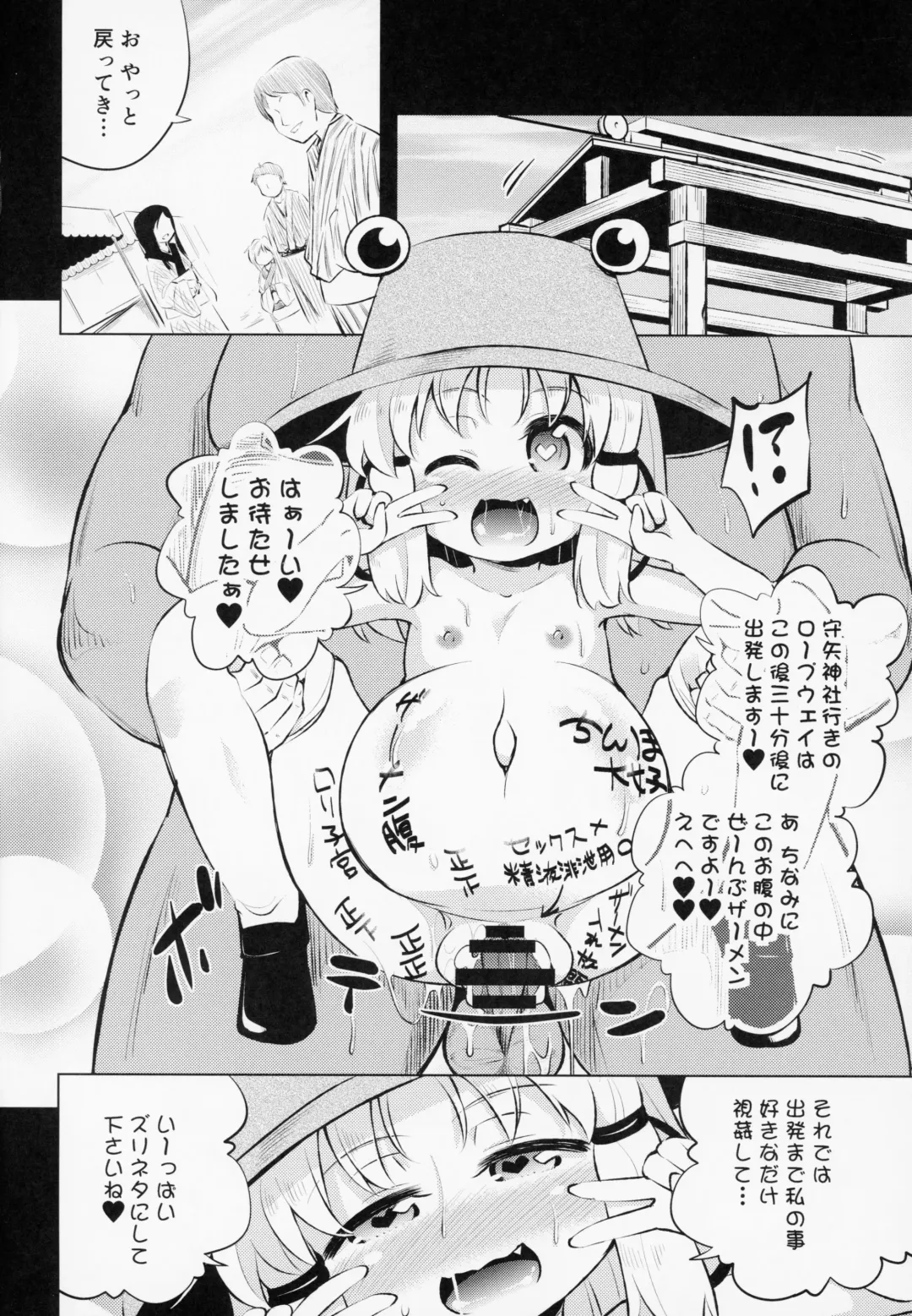 [Obyaa] Moriya Suwako no Boufuku Koubi Fhentai - Page 22