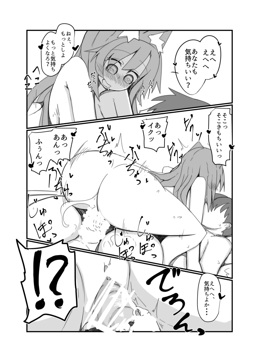 [Honya] 発情期影狼ちゃんと子宮脱ックス Fhentai.net - Page 2