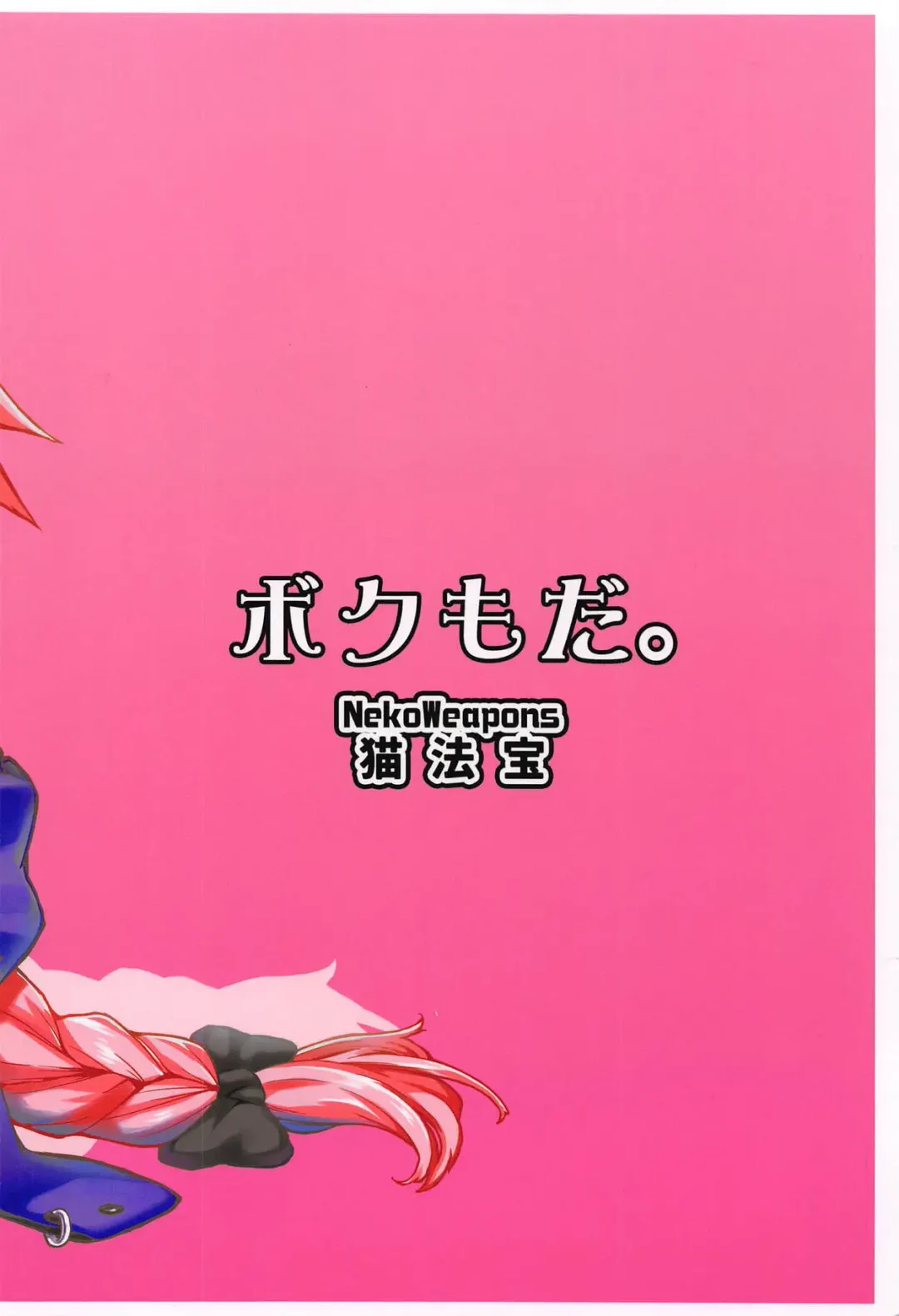 [Mao Fabao] Boku mo da. | Me too. Fhentai - Page 26