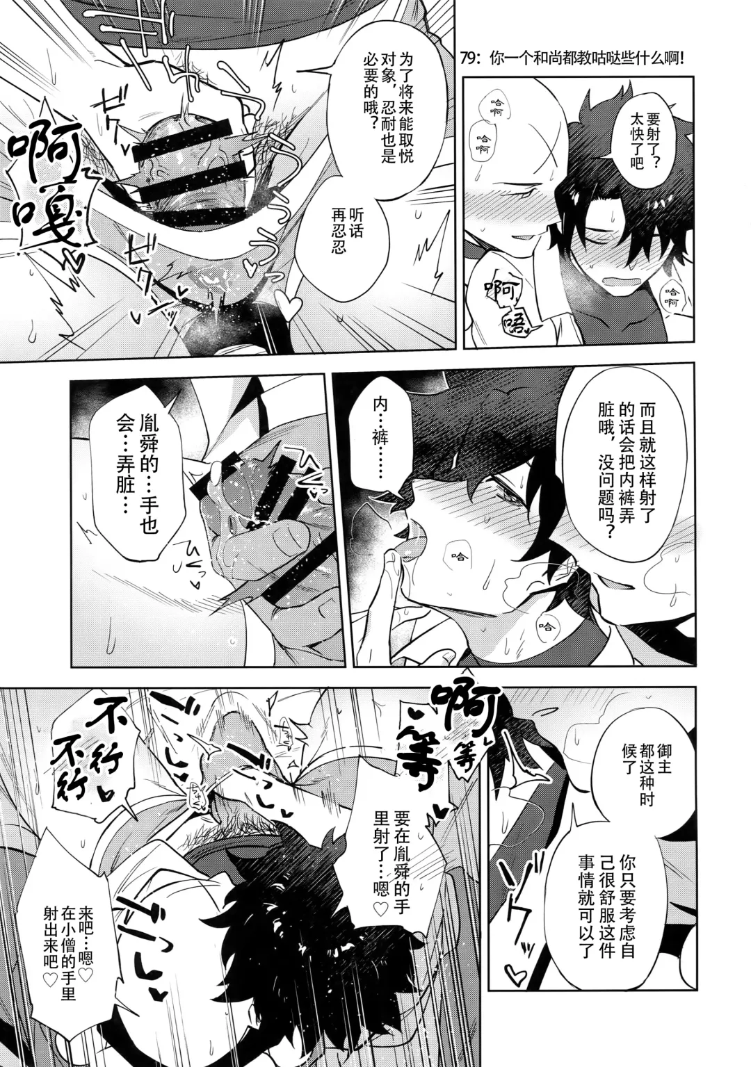 [Haiki] Bouzu to Fushidara | 走肾和尚与骚鸡咕哒 Fhentai.net - Page 10