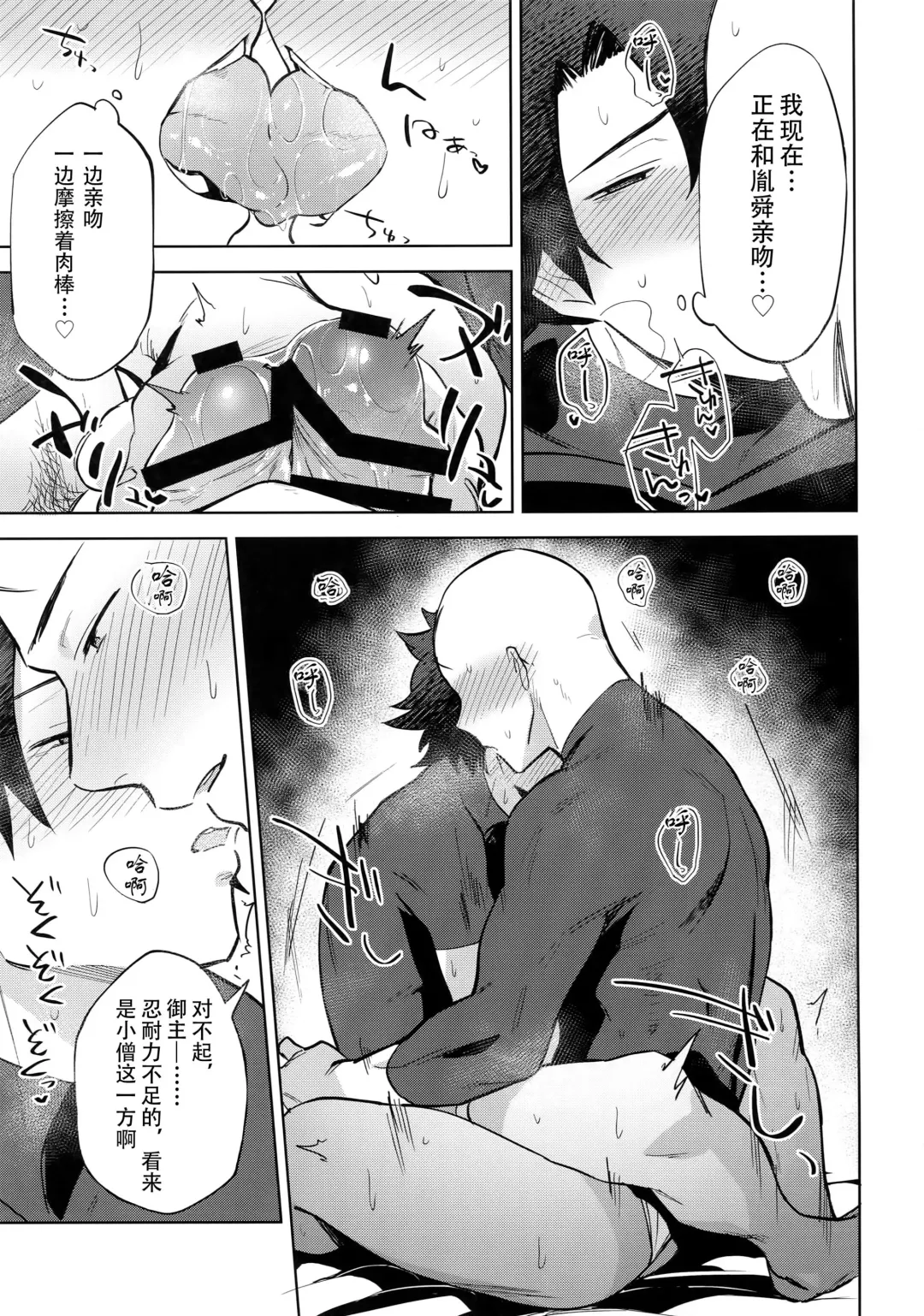 [Haiki] Bouzu to Fushidara | 走肾和尚与骚鸡咕哒 Fhentai.net - Page 18