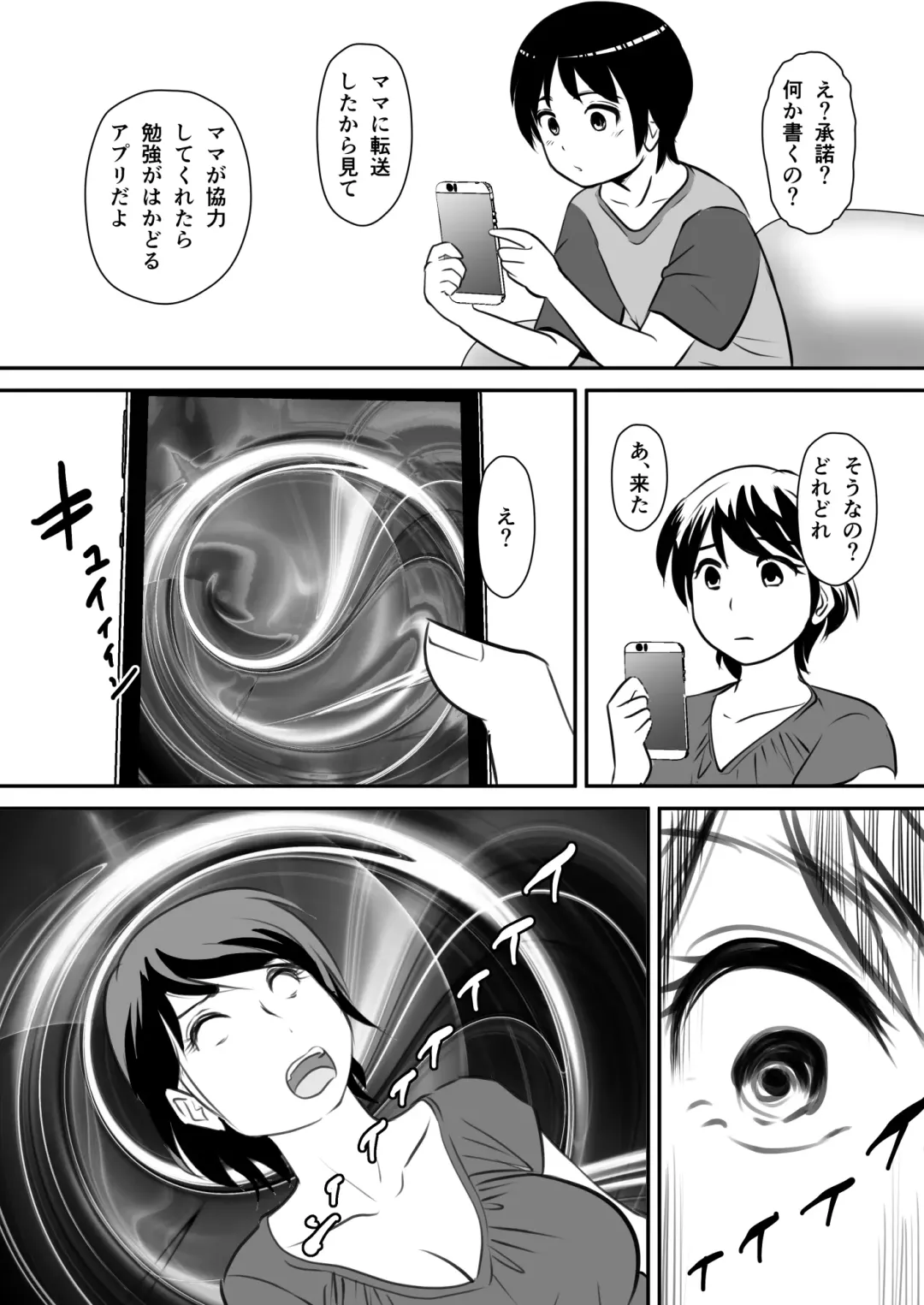 [Itsuki] Netori Appli -Kuso Oyaji kara Kaa-san o Netotta ken- Fhentai - Page 12