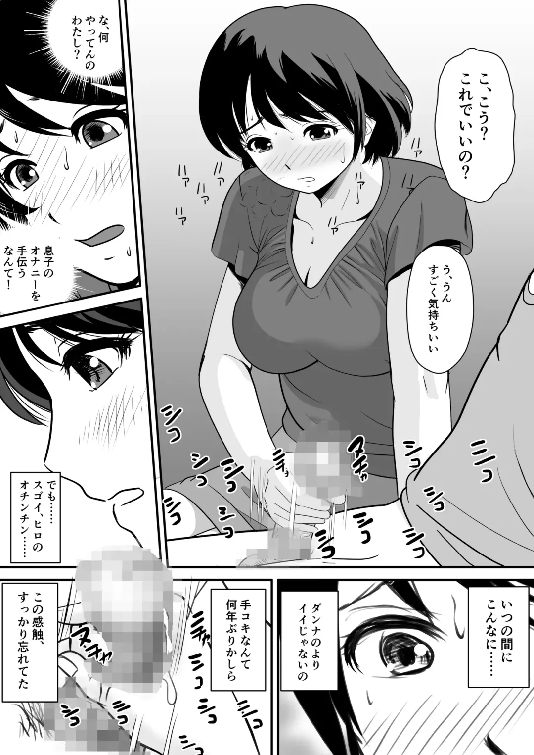 [Itsuki] Netori Appli -Kuso Oyaji kara Kaa-san o Netotta ken- Fhentai - Page 15
