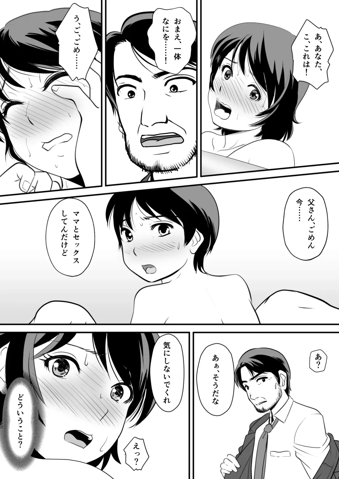 [Itsuki] Netori Appli -Kuso Oyaji kara Kaa-san o Netotta ken- Fhentai - Page 26